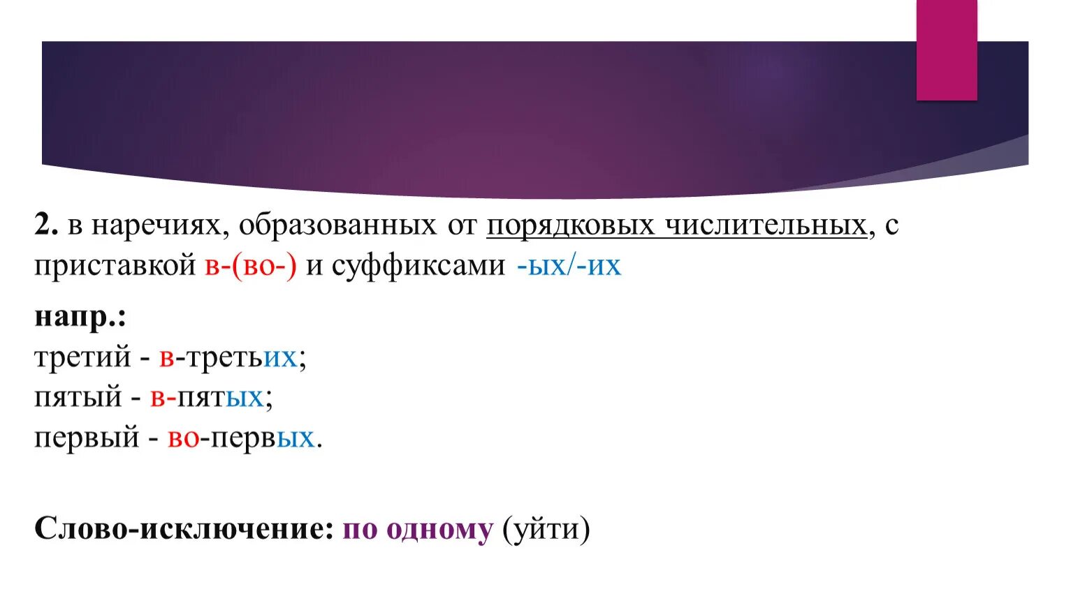 Наречия от порядковых числительных. Наречия образованные от порядковых числительных. Приставки с числительными. Порядковые числительные с приставкой во. Наречие от слова испанский