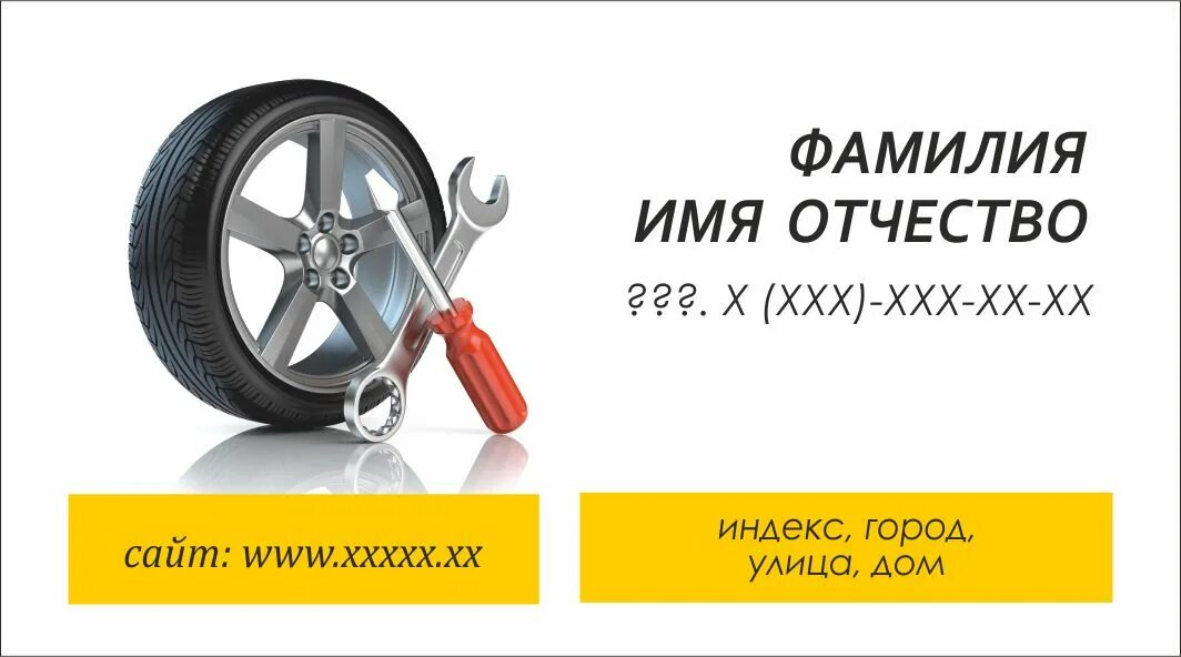 Визитка шиномонтаж. Макет визитки шиномонтаж. визитки автосервис шиномонтаж. визитки шиномонтажки.