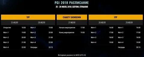 Расписание пк
