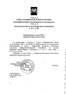 Сайт главы кбр указы и распоряжения