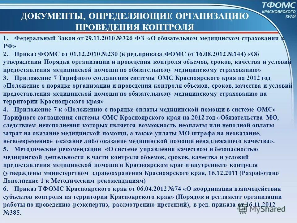 Положение об организации и проведении экспертизы. Приказ о создании комиссии по приему на работу. Образец приказа о создании экспертной комиссии в организации. Приказ о создании комиссии по приемке товара. Приказ о проведении экспертизы по 44-фз образец.
