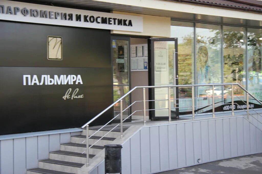 пальмира курган адреса. магазин пальмира в чусовом. пальмира курган каталог товаров. ленина 5 курган пальмира. магазин пальмира город курган.