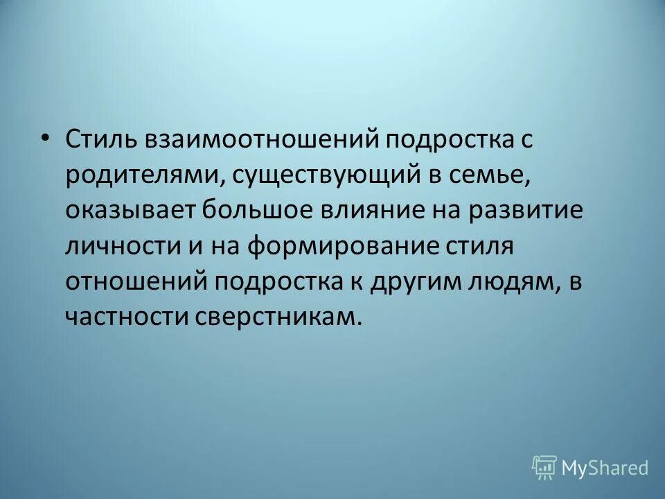 Попустительские отношения в семье. Памятка о стилях воспитания. Стили детско-родительских отношений. Стили воспитания детей в семье. Либеральный стиль воспитания в семье.