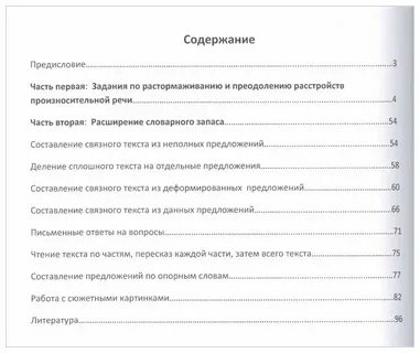 Практические упражнения для восстановления речи амосова