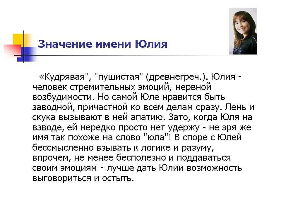 Юлить значение
