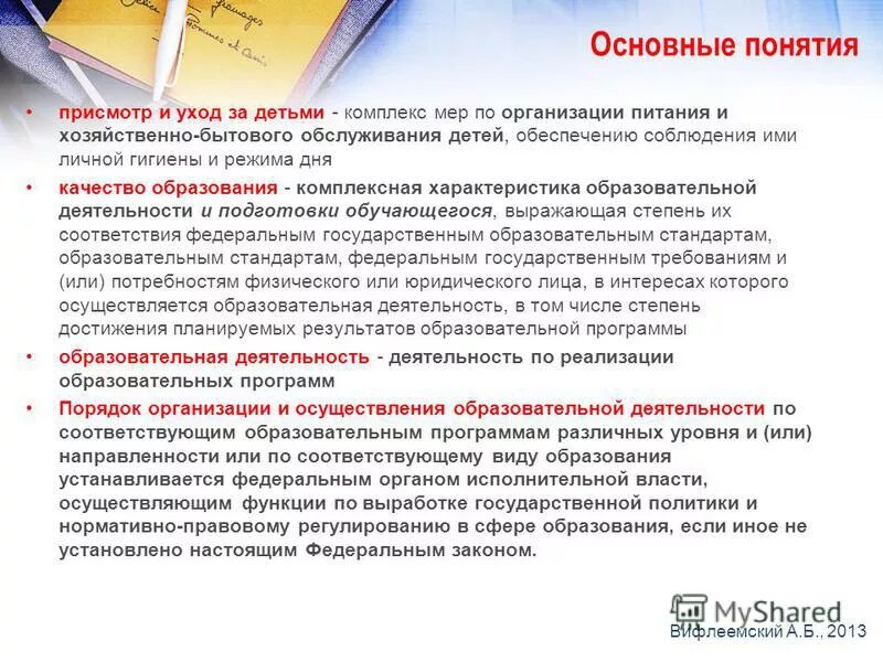 Содержание уход и присмотр. Присмотр и уход за детьми. присмотр и уход за детьми это комплекс мер по. присмотр и уход за детьми схема. группа по присмотру и уходу за детьми.