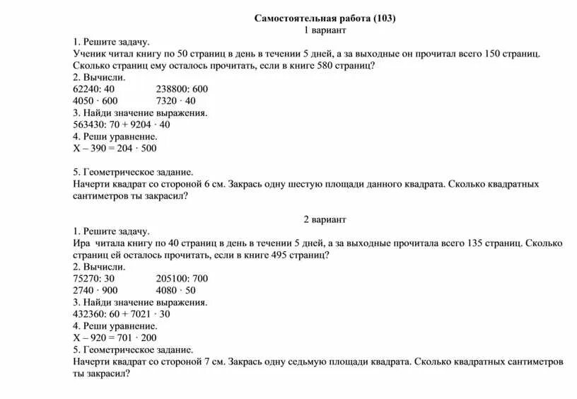 Входная контрольная работа 4 класс математика. Входная контрольная работа 2 класс. Входная контрольная работа по математике 2 класс перспектива. Входная контрольная по математике 3 класс перспектива.