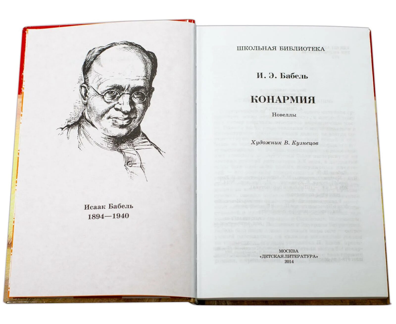 Бабель и.э. "Конармия". Конармия книга. Конармия: новеллы.. Новелла литературный жанр