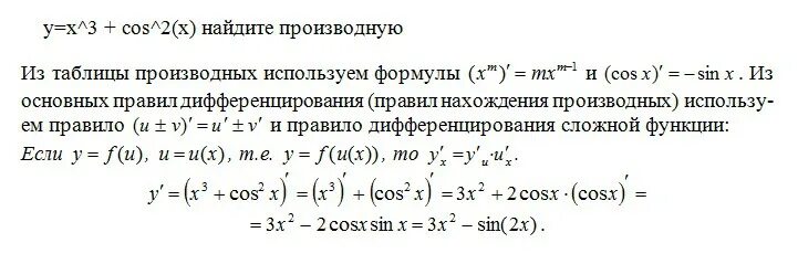 Найти производную функции cos 3x