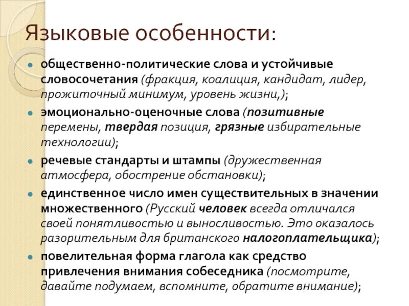 Текст политического содержания. Политические слова. Языковые особенности. Политический текст. Общественно-политические тексты.