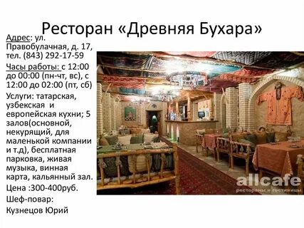 Ресторан древняя бухара