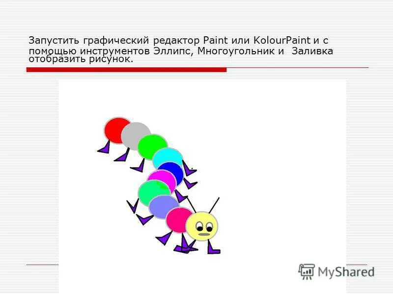 Рисование графических примитивов. Рисунки в векторном редакторе. Конспект по создание графических изображений. Создание рисунков в векторном графическом редакторе. Векторное изображение в графическом редакторе paint.