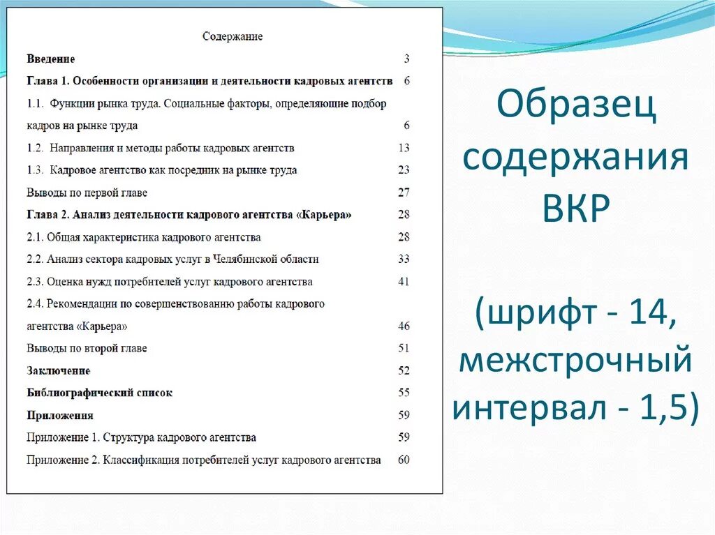 Отдельное оглавление. Оглавление выпускной квалификационной работы пример. Как выглядит содержание в ВКР. Как оформляется оглавление в курсовой работе пример. Содержание квалификационной работы пример.