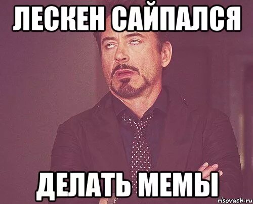 Мем что мы говорим. Мем что мы говорим