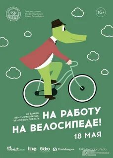 На работу на велосипеде