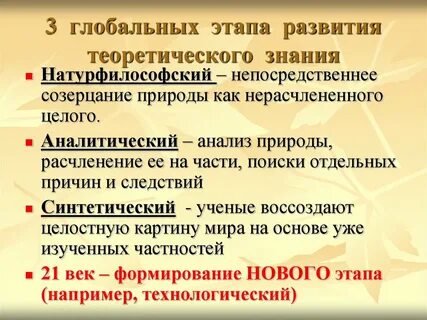 История естествознания