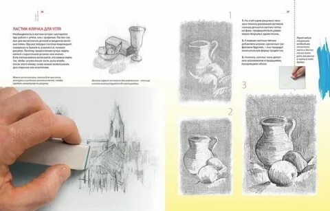 Пособие по рисованию