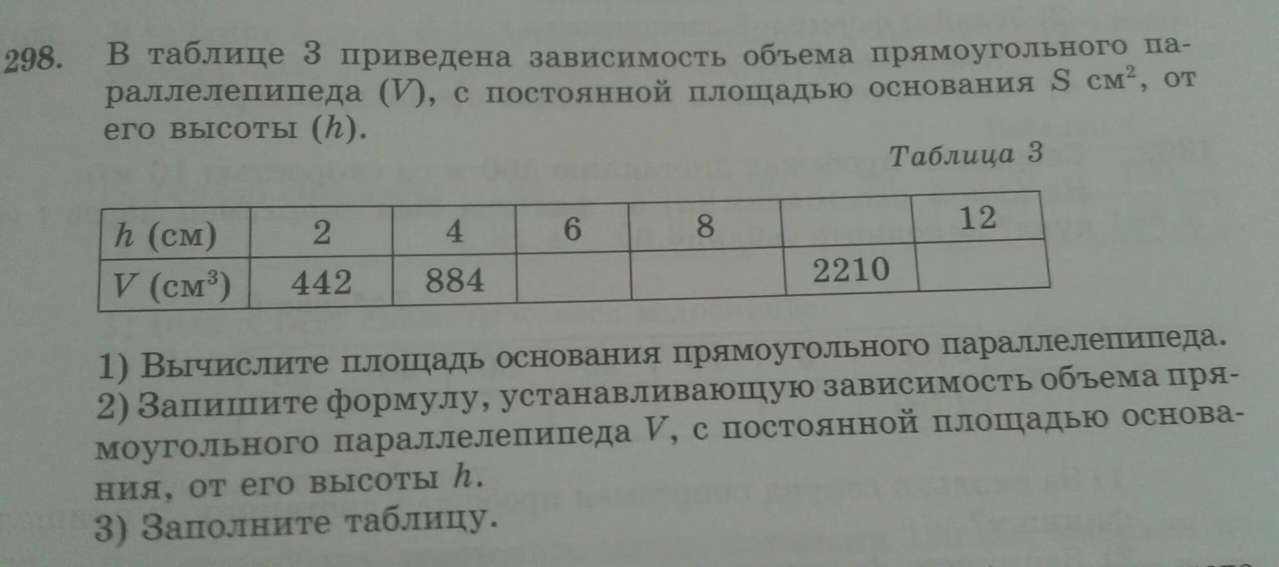 Приведены в табл 3. В таблице приведены зависимто q. Зависимость приведённая в таблице это. Заполнить таблицу объём параллелепипеда.