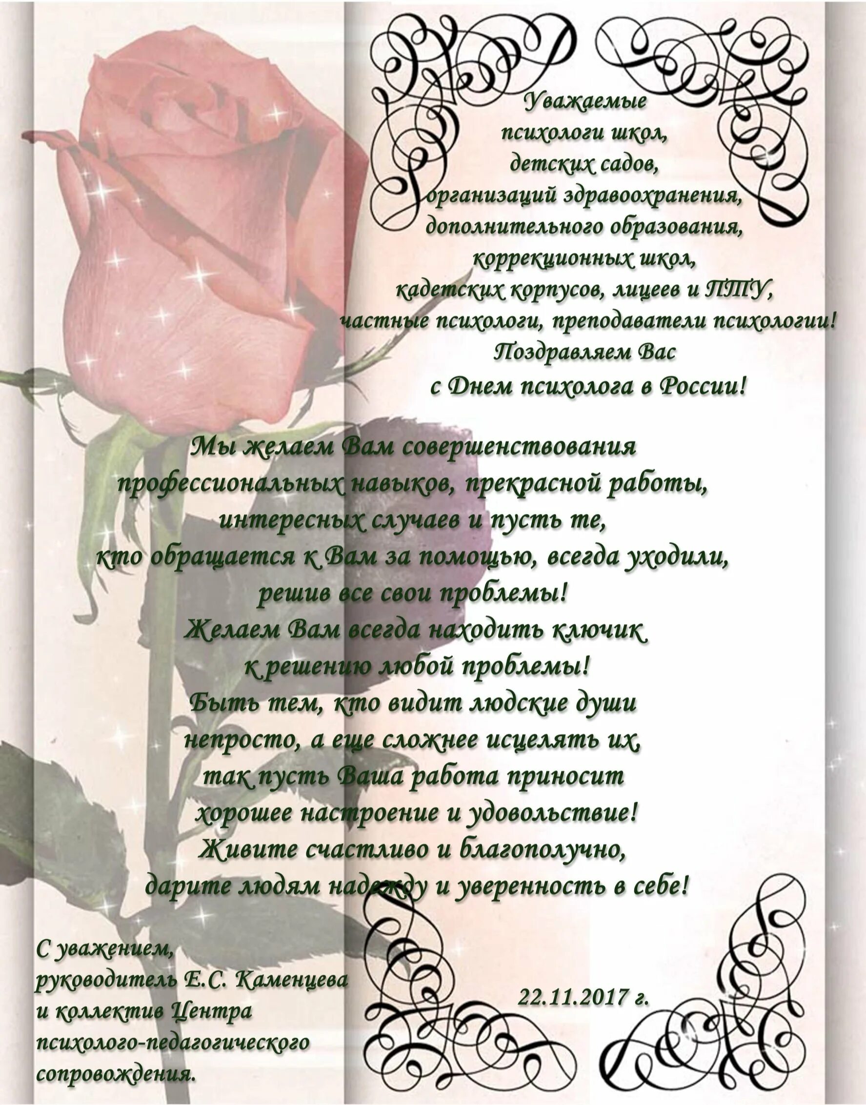С днем психолога открытки