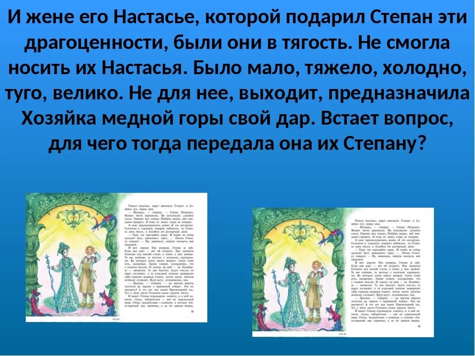 Краткое содержание 5 6 7. П П Бажов сказы Малахитовая шкатулка. Сказка п. п. Бажова отрывок Малахитовая шкатулка. Малахитовая шкатулка Бажов краткое.