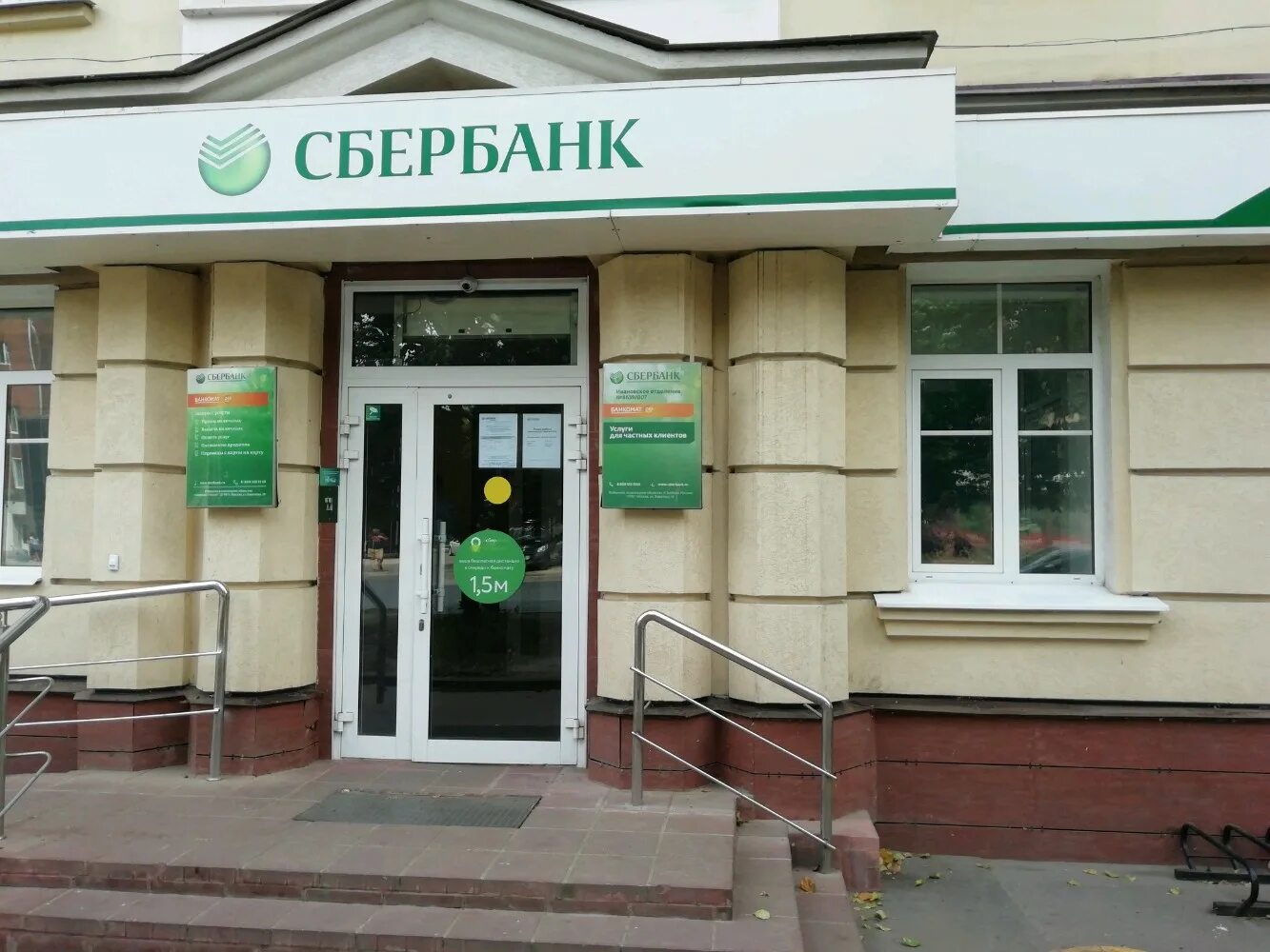 иваново, ул. локо банк в коломне. банк иваново режим.