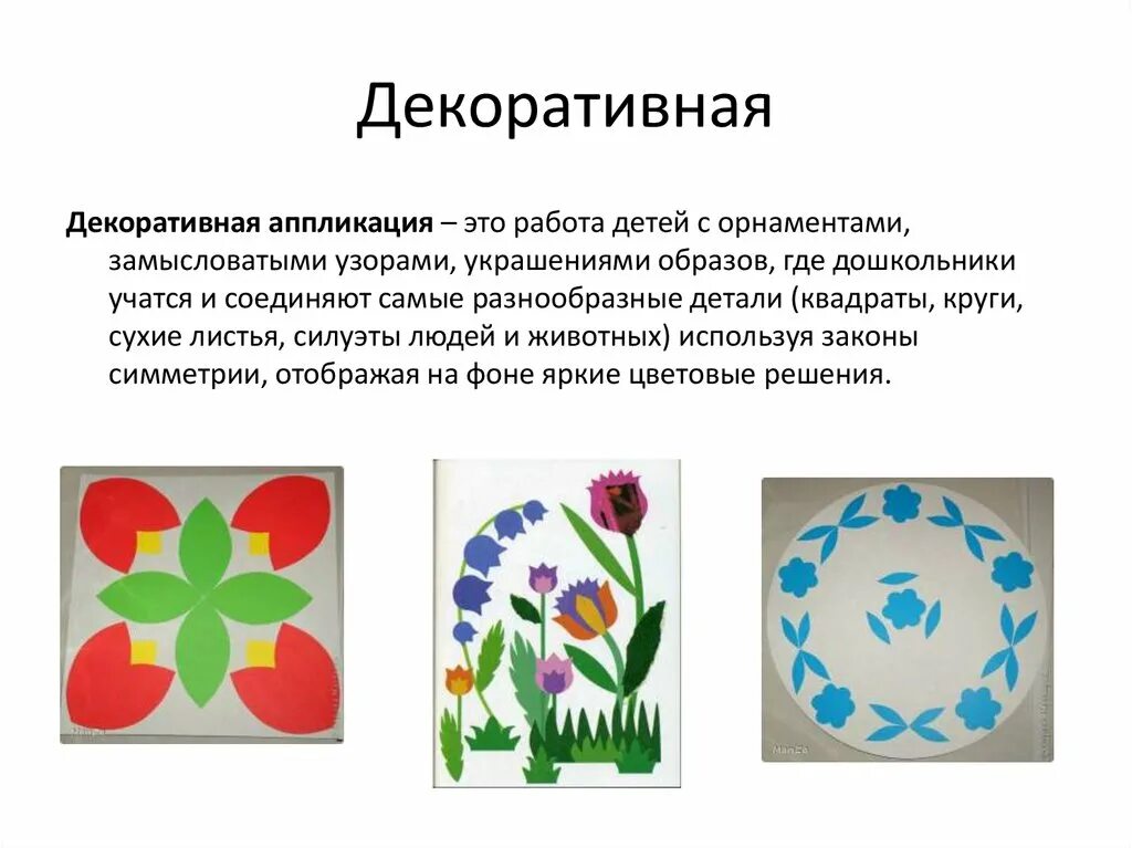 Темы занятий по аппликации