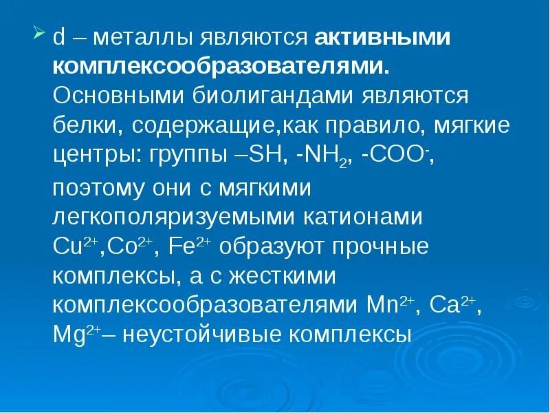 Наиболее активным является