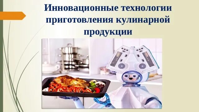 Свиной язык готовый. Инновационные технологии приготовления блюд. Необычная форма котлет. Говядина фаршированная грибами. Кафе трапеза новосибирск.