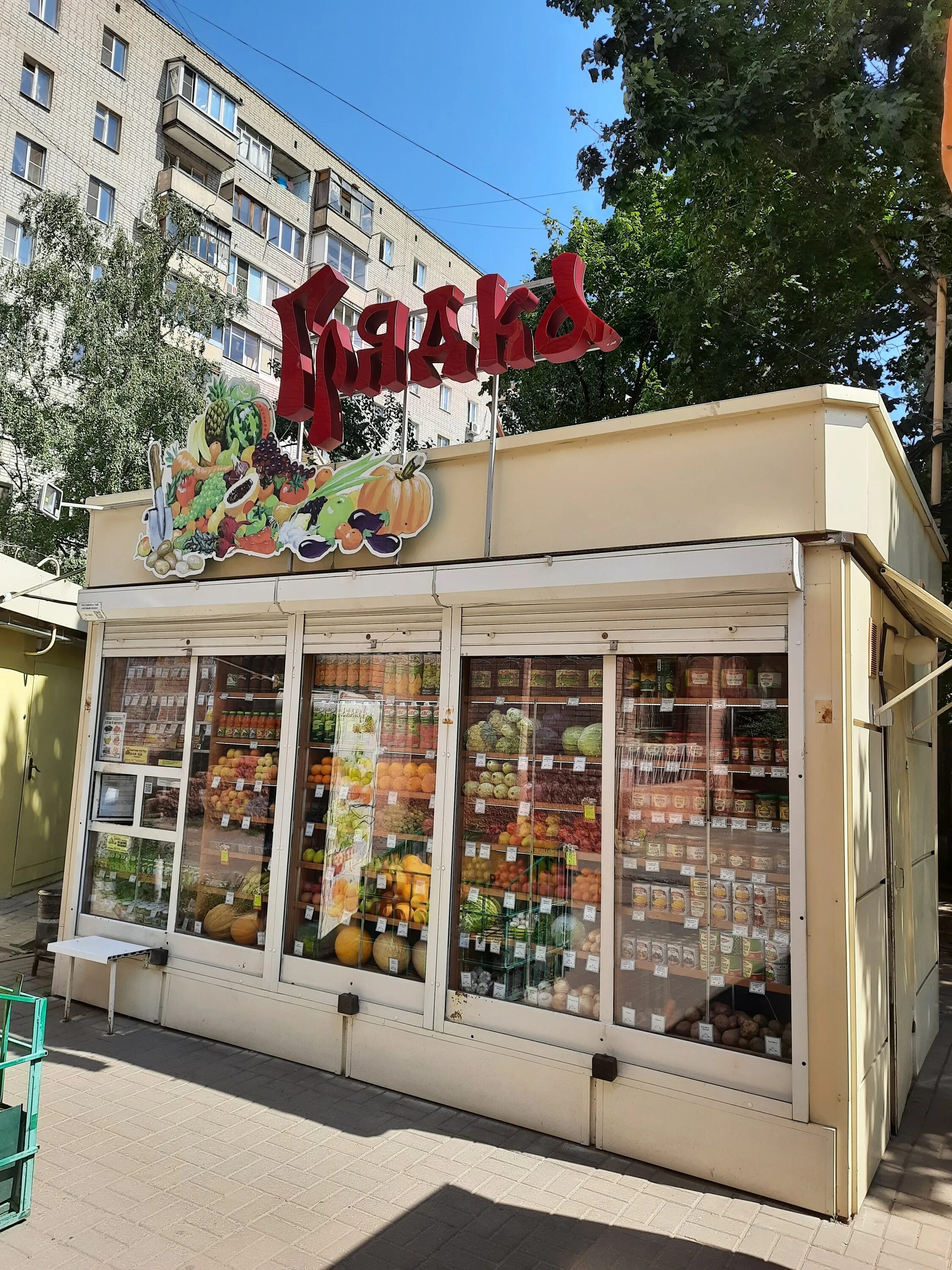 Воронеж магазины фруктов и овощей. Грядка овощи ларек. Магазин фрукты воронеж. Овощная оптовка в туле. Французская овощная лавка.