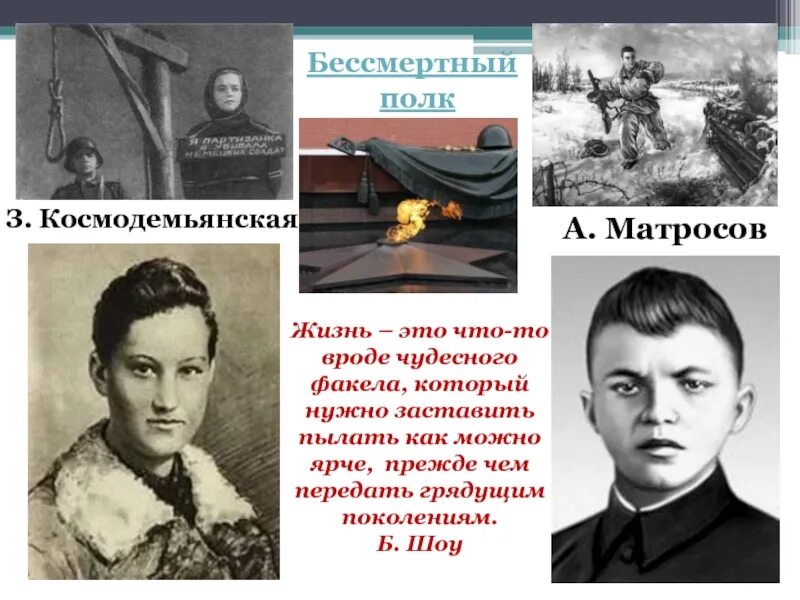 Мероприятие о подвигах. Матросов подвиг. Подвиг Матросова. Название мероприятия об а. Матросове.