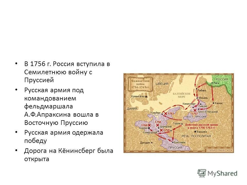 Вступление россии в семилетнюю войну год. Карта семилетней войны 1756-1763.