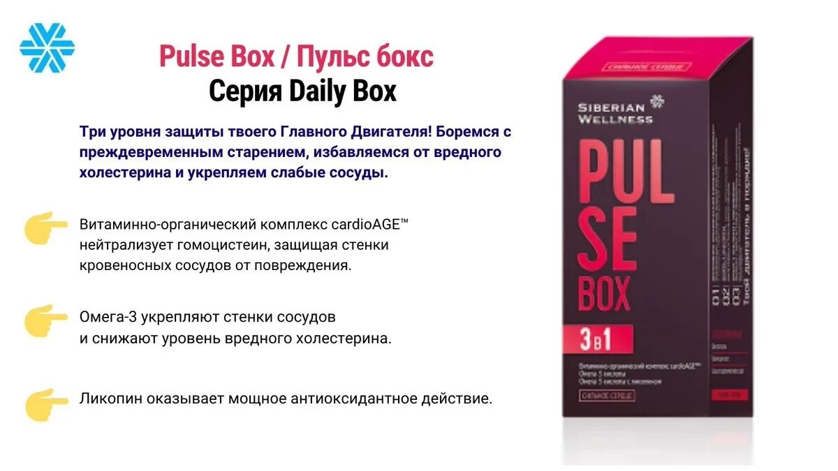 Gluco box капсулы таблетки отзывы. Пульс бокс Сибирское здоровье. Pulse Box / пульс бокс - набор Daily Box Сибирское здоровье. Pulse Box 3 в 1 Сибирское здоровье. Box Сибирское Зд.