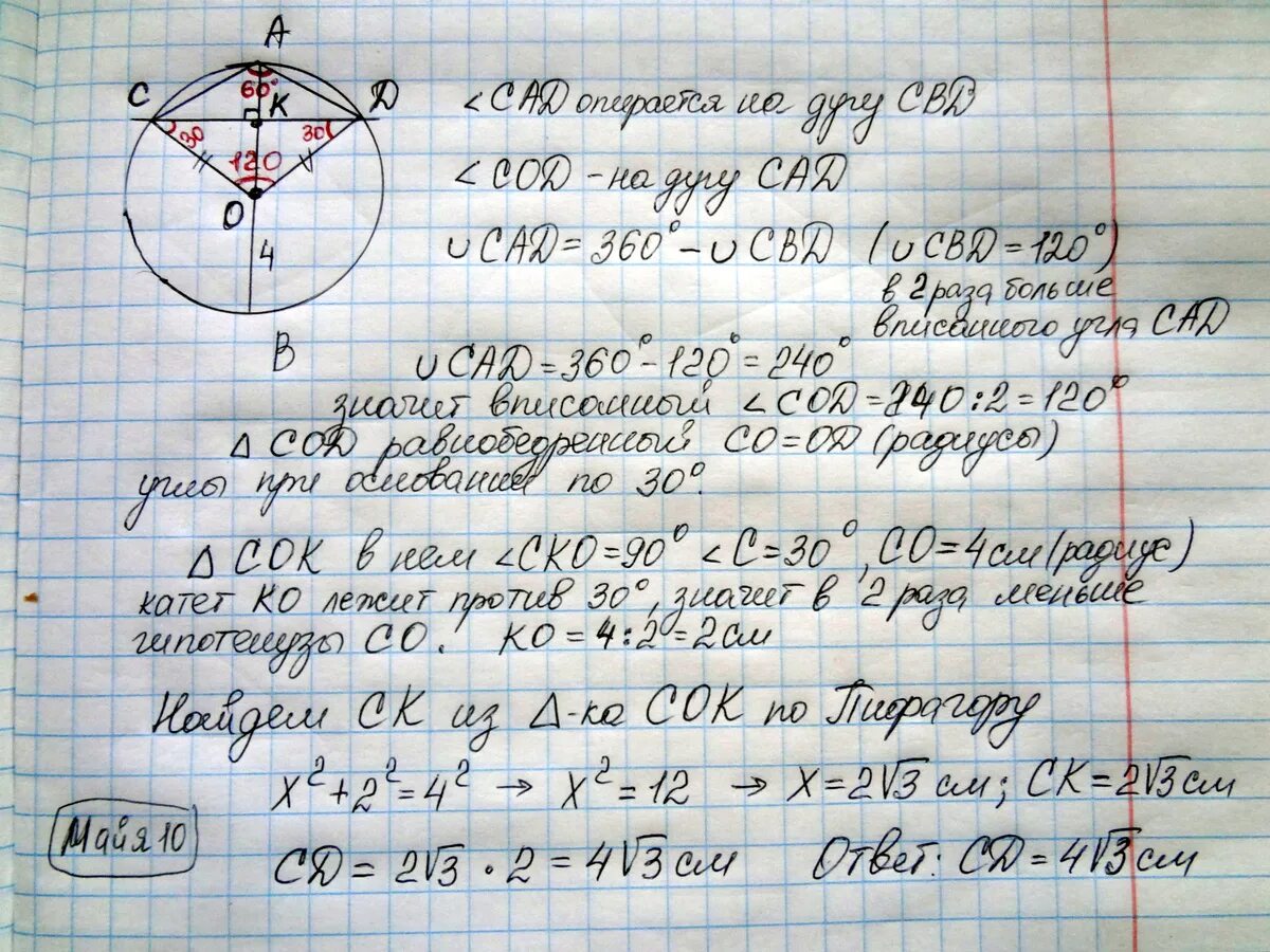 Хорда проведенная к диаметру. Окружность 4 см и 4 хорлды. Радиус окружности равен диаметра. Хорда равна радиусу окружности.