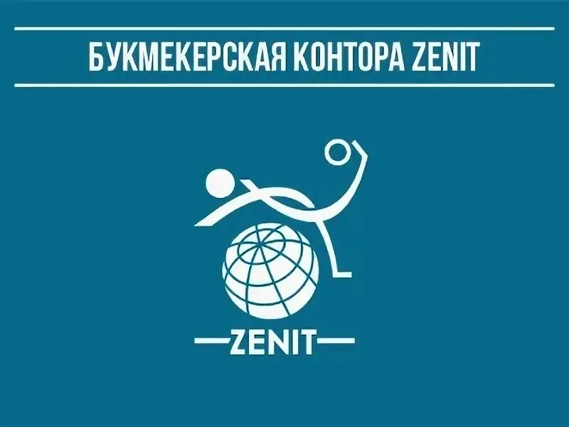 Zenit бк зеркало. Букмекерская контора Зенит логотип. БК Зенит. БК Зенит логотип. БК Зенит букмекерская контора.