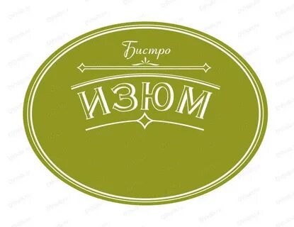 Кафе изюм