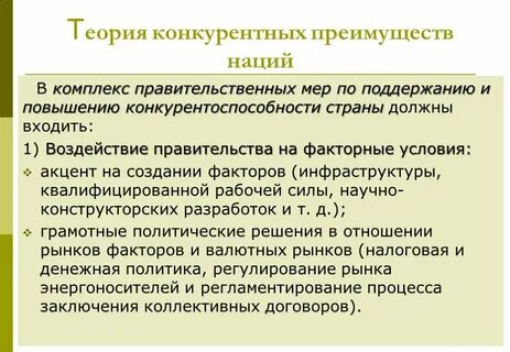 Правительство воздействие