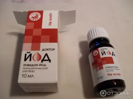 Йод 10 капель