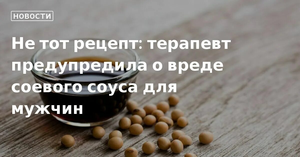 Соя и соевый соус. Соя вредна для организма. Соя соевые продукты. Семена сои. Соя сообщение по биологии.
