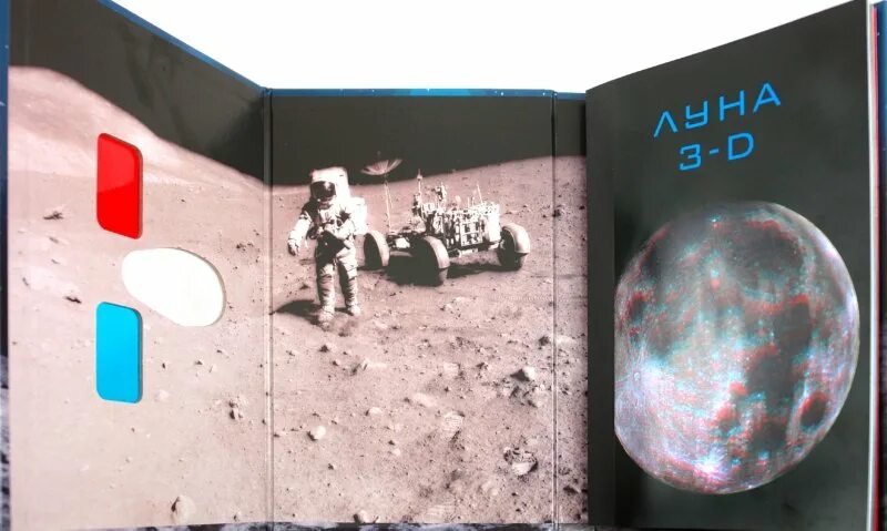 Луна 3 ошибки. Луна 3-d книга. луна в 3д джим белл. луна 3д на книге. лабиринты 3д книга.