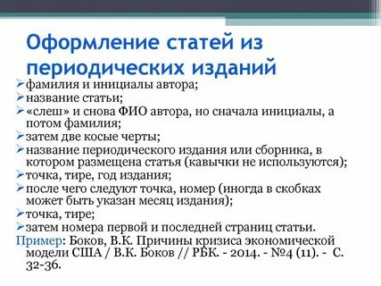 Как оформить ст