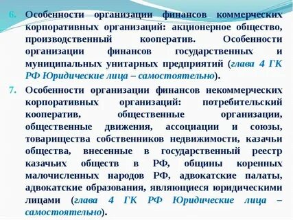 Особенности коммерческих корпоративных организаций