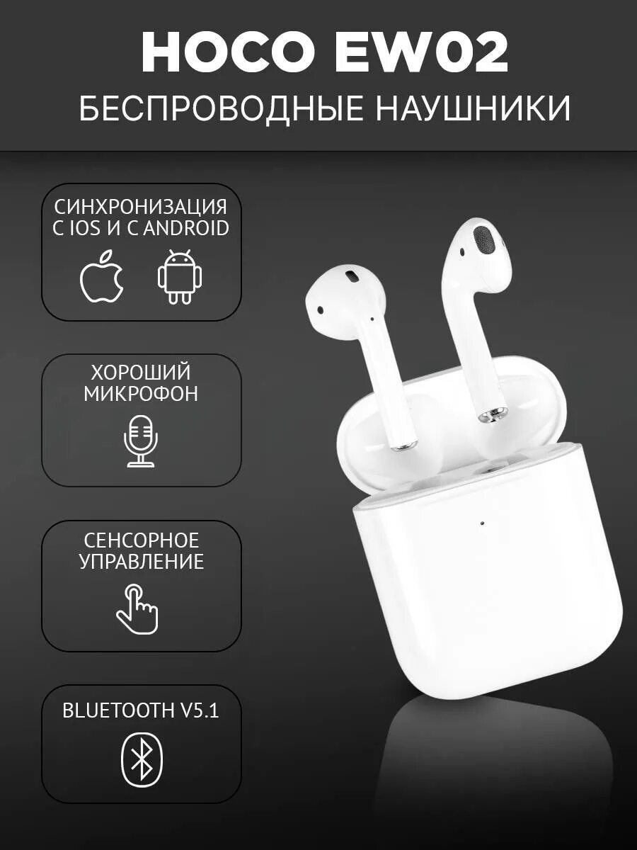 Hoco tws bluetooth. Hoco ew02. Наушники беспроводные Hoco ew02. Беспроводные наушники Hoco ew02, White. Ew02 наушники Hoco управление.