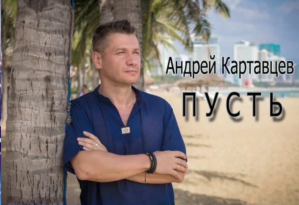 Andrey песни