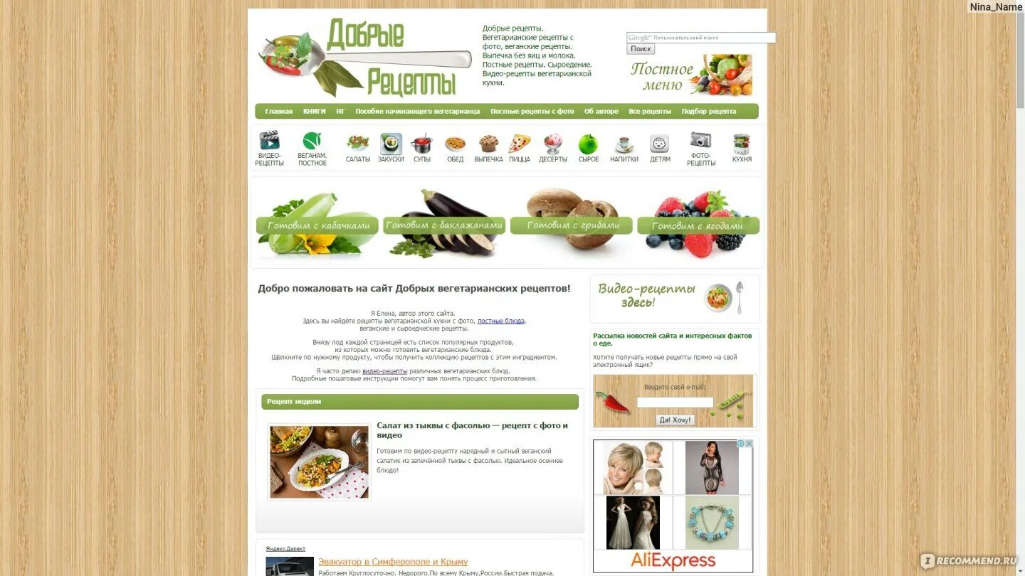 Добрый сайт рф. Кулинарные сайты. Перфект фуд. Вегетарианские сайты в Приморье. Добрый.