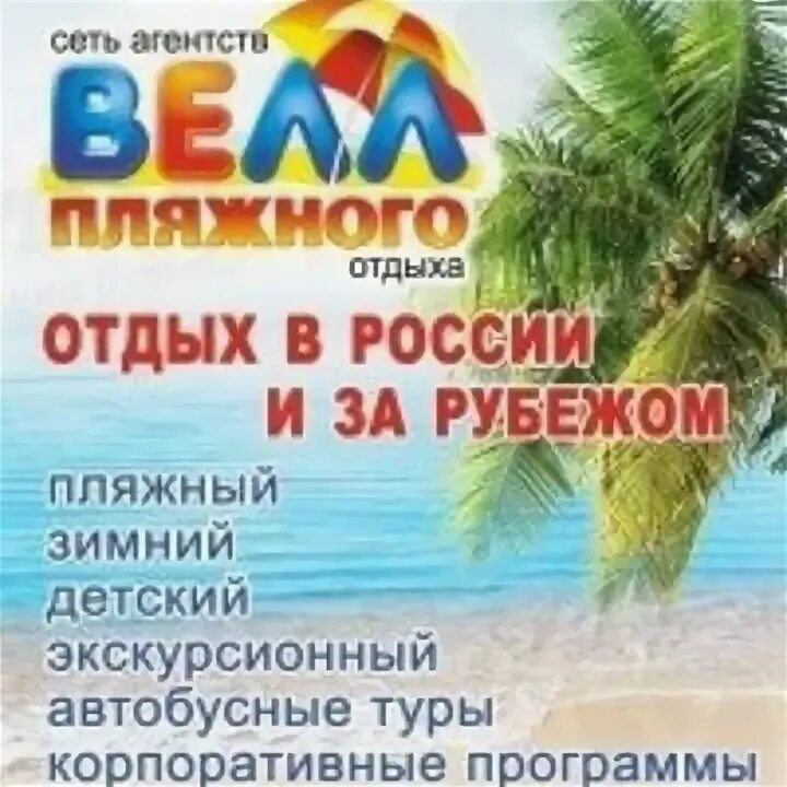 Меркурий турагентство барнаул. 12 месяцев приключений турагентство самара. Турфирма 2 2. Два солнца. Турагентства в дзержинске два солнца.