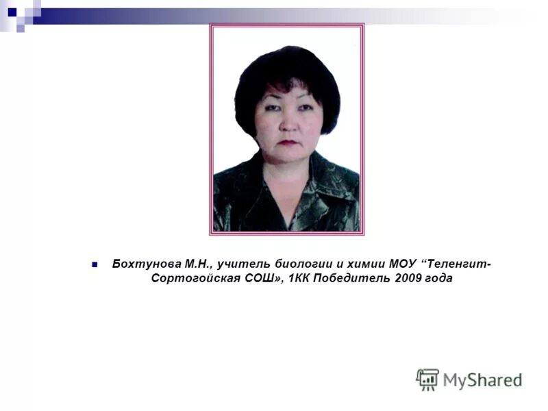 бывший учитель биологии