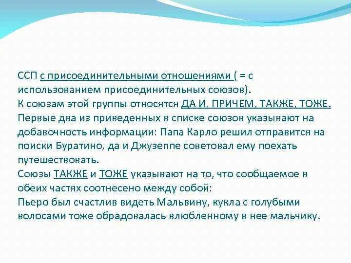 ССП С присоединительными союзами. Присоединительные Союзы в сложносочиненных предложениях. ССП С присоединительными отношениями. Предложение с присоединительным союзом. Градационные союзы