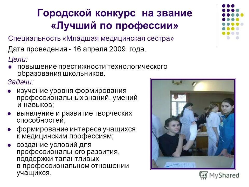 выполнение работ по профессии младшая медсестра. младший медицинский персонал. взаимодействие врача и медсестры. младшая медицинская сестра. специальность младшая медсестра.