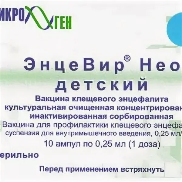 Инструкция энцевир нео. Энцевир вакцина. Энцевир Нео. Вакцина клещевого энцефалита энцевир суспензия для инъекций. Энцевир детская.