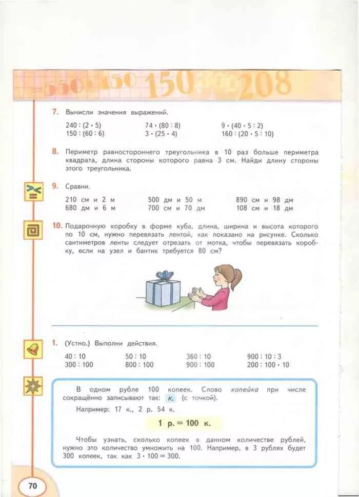 Дорофеев Миракова бука математика 4. Математика 4класс Дорофеева Миракова бука. Учебник по математике 4 класс 1 часть Дорофеев Миракова бука.